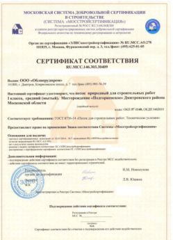 2014.03.03 Полысаево - Песок для строительных работ 1 класса.