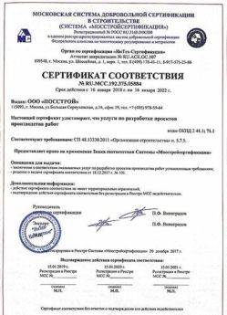 2018.01.16 Полысаево - Разработка проектов производства работ.